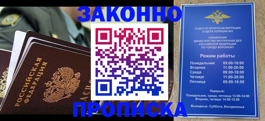 купить прописку в Советске