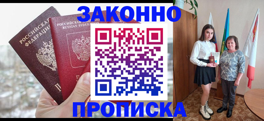 прописка регистрация в Советске