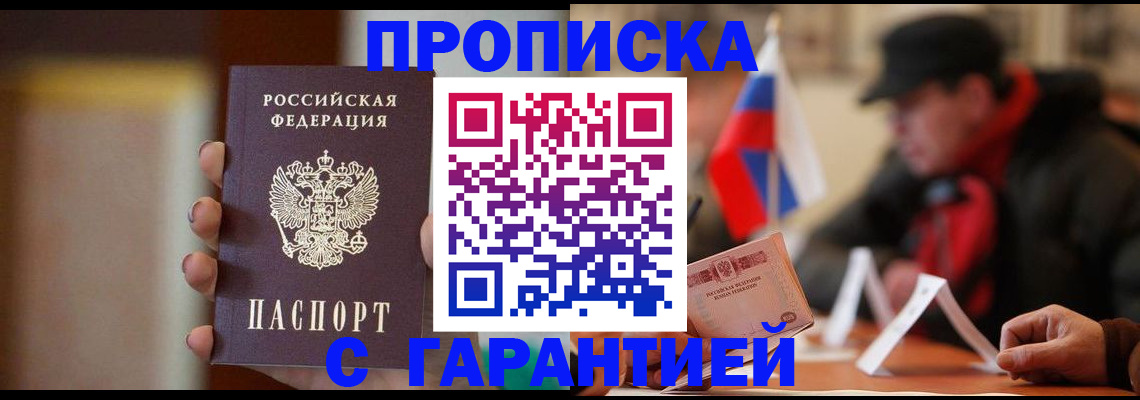 временная регистрация в квартире в Советске